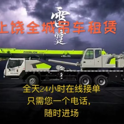 江西省上饒吊車租賃